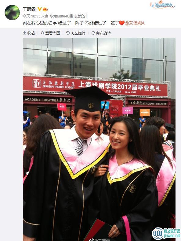 王彦霖艾佳妮怎么认识的，两人目前在谈恋爱
