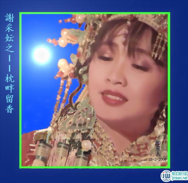 谢采妘现在的照片，她最好听的十二首歌盘点