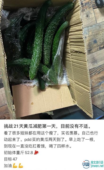 为什么不要吃黄瓜减肥？看这位网友的经历吧！