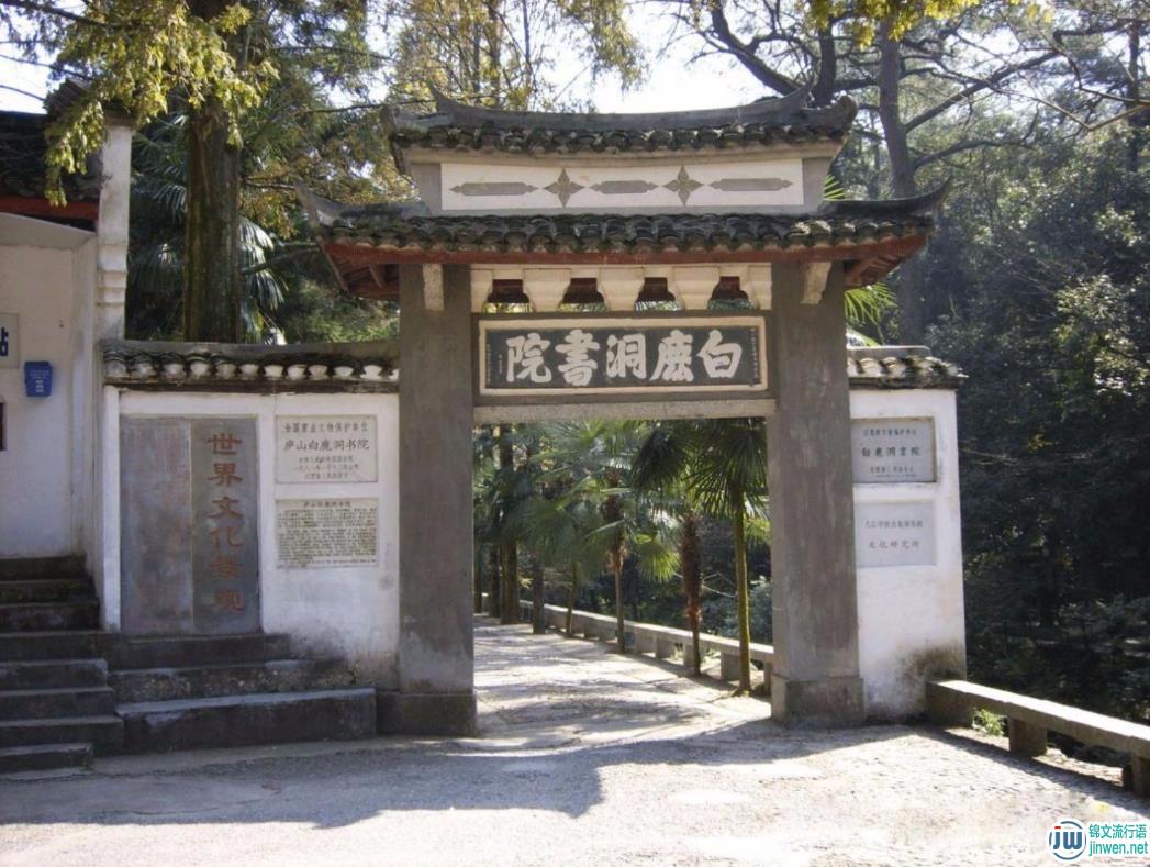 白鹿洞书院为什么是四大书院之首？是谁创办的