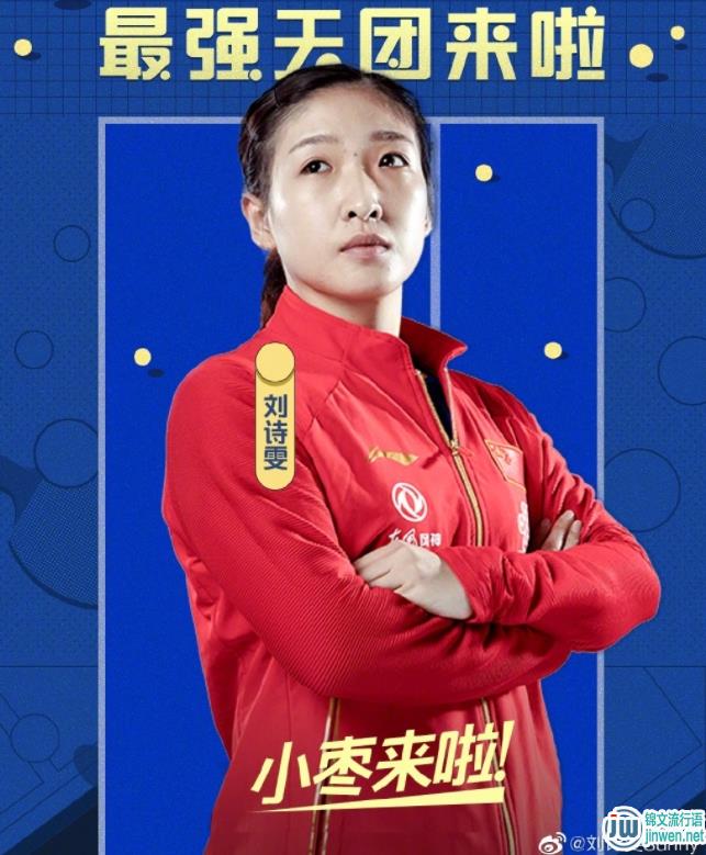 刘诗雯为什么叫小枣、跑跑，她的丈夫是谁？