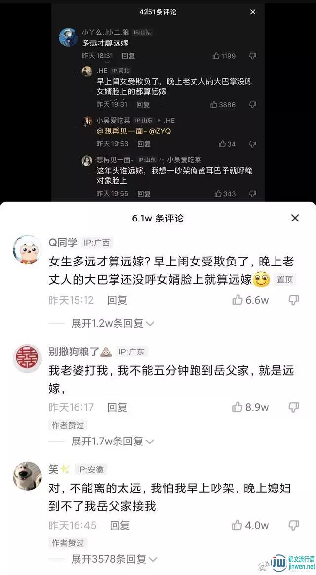 多远才算远嫁？网友的说法让人笑出声