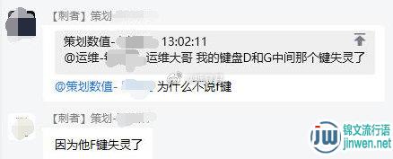 F键失灵了是什么梗
