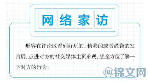 网络家访