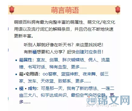 网络流行语与人类的心理特征：为什么说萌娘百科是一座知识宝库？