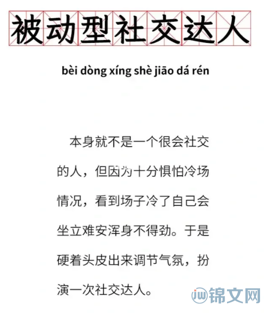 被动型社交达人