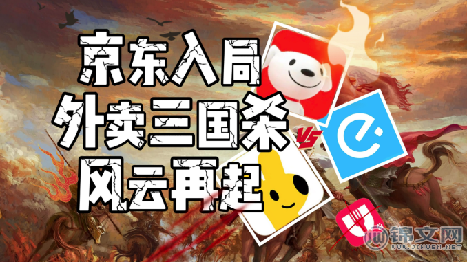 外卖三国杀